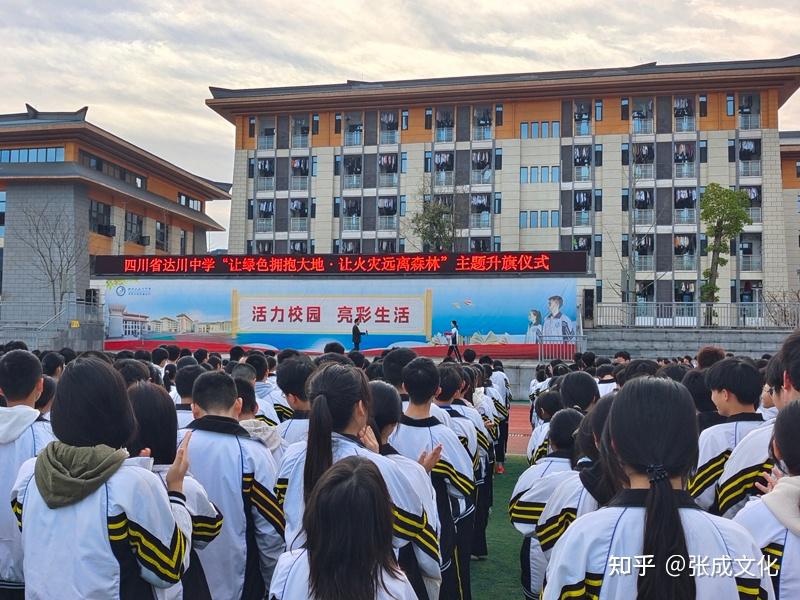 四川省达川中学举行让绿色拥抱大地让火灾远离森林主题升旗仪式