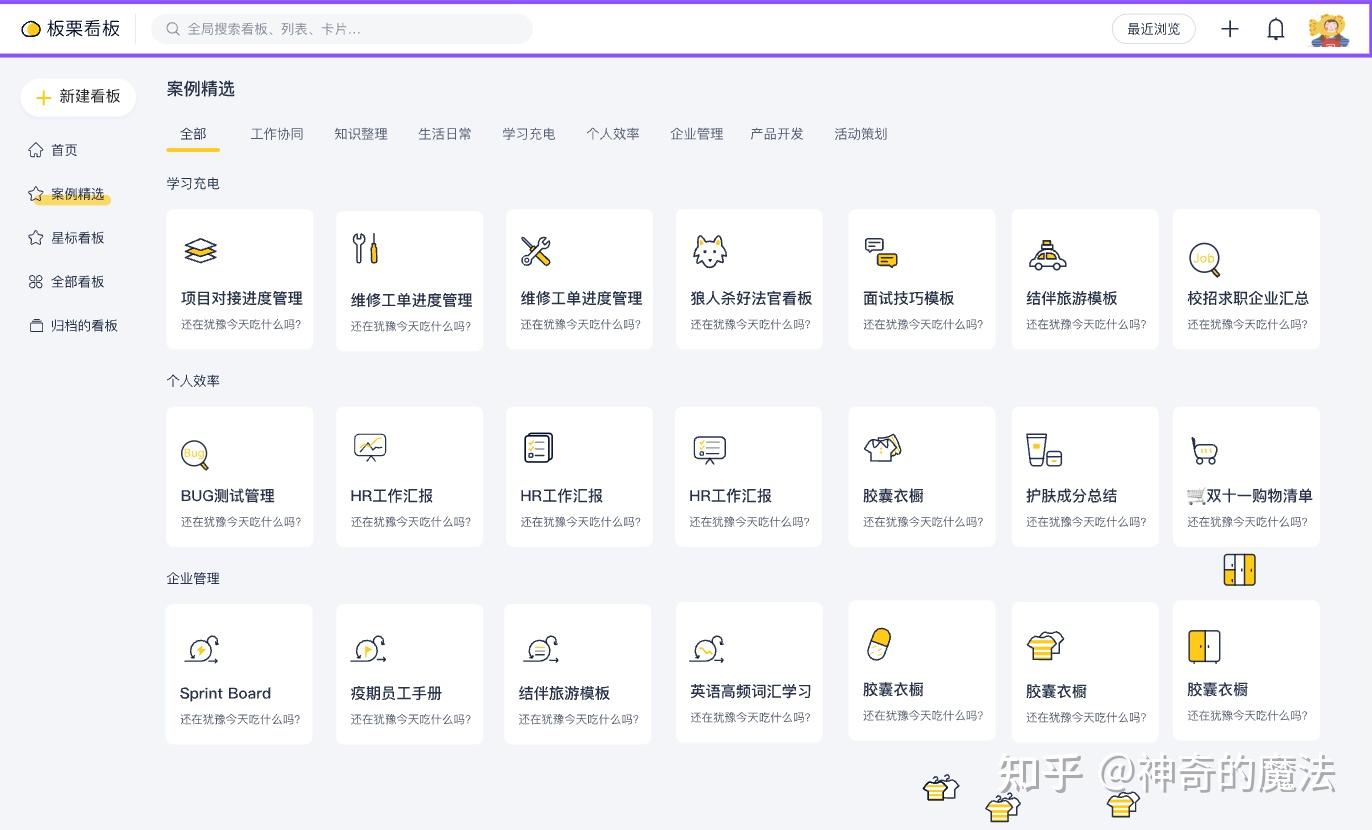 板栗看板入门教程:任务管理与团队协作详解 - 知乎