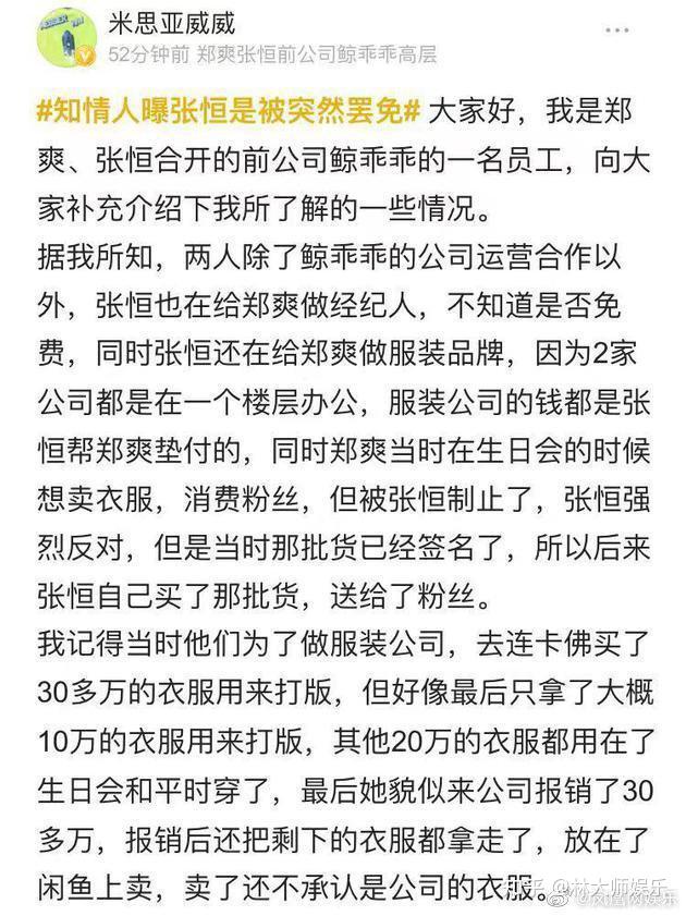 疑郑爽出轨同行对方常上热搜,张恒想自己养孩子 - 知乎