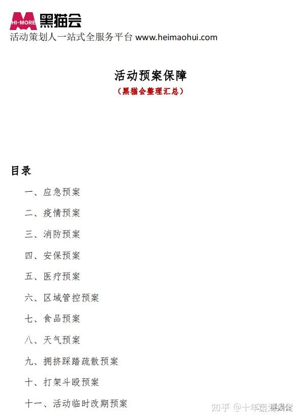 一份完整的活动策划方案框架|策划干货 - 知乎