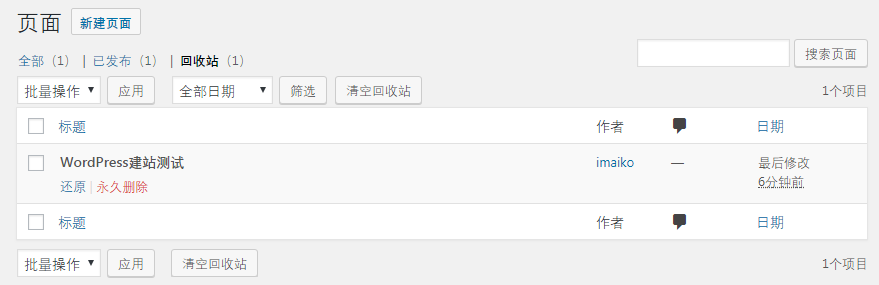 WordPress新手入门教程58 WordPress新手入门教程