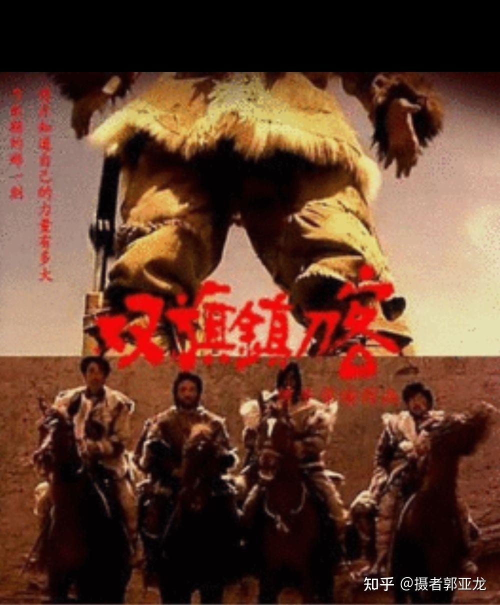 在荒漠中创造《双旗镇刀客》导演总结——何平 - 知乎