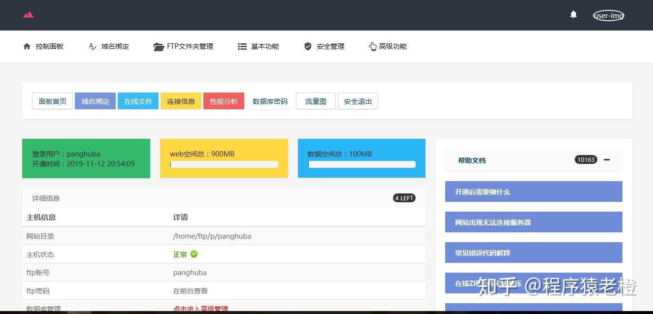 实用主机域名管理源码推荐：管理域名更简单！ (主机域名管理源码)  第1张