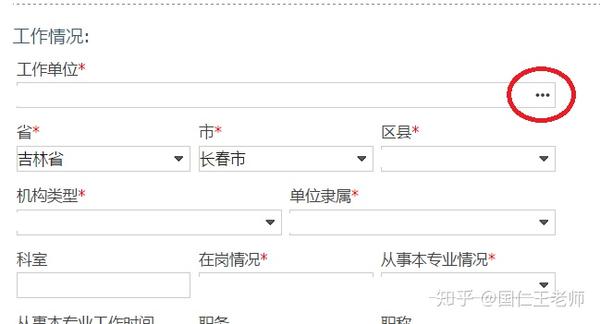 医师报名 未找到工作单位 毕业学校 怎么办 知乎