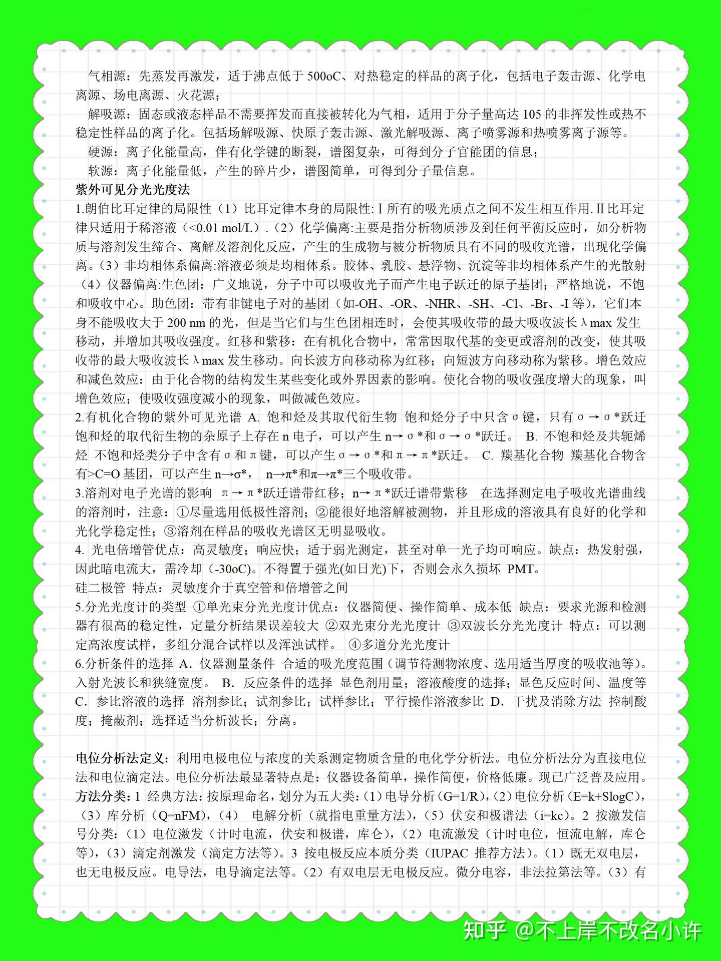 《仪器分析》简答题,考试90+ - 知乎