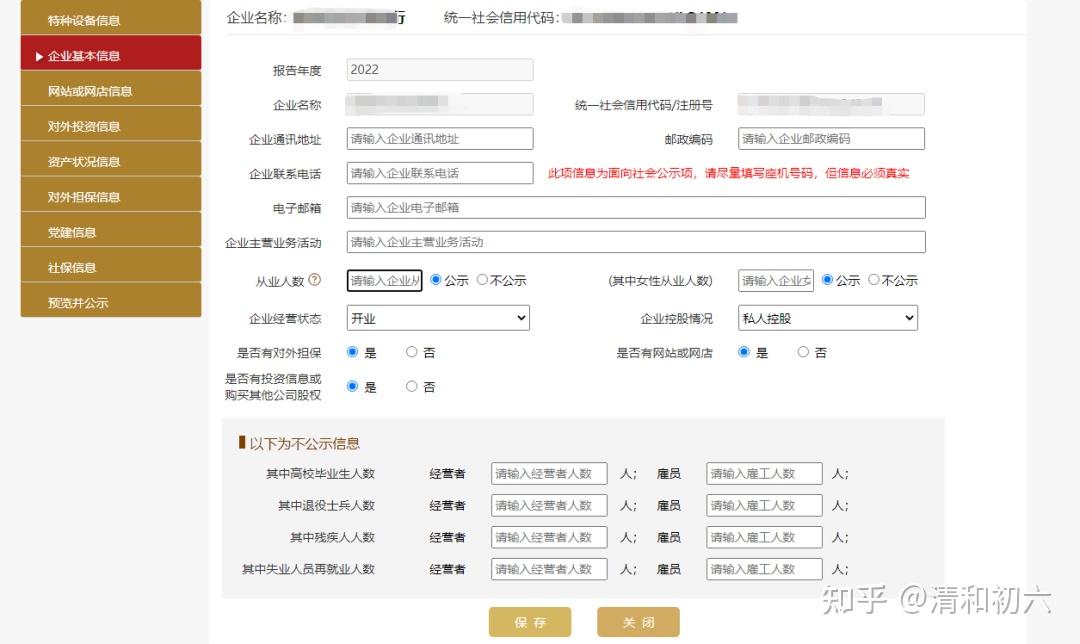 工商营业执照年报/年审公示操作步骤 - 知乎