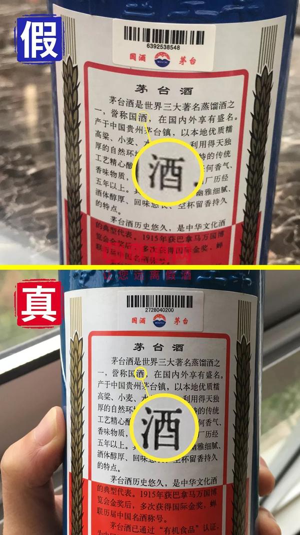 鑑酒案例看酒瓶的造型和工藝鑑定空軍茅臺真假