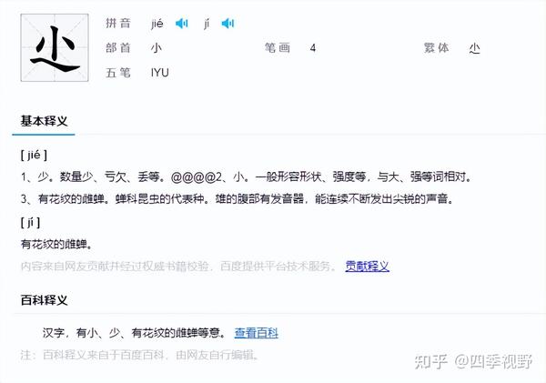 那些长得极为相似,但是意思千差万别的字,看看你能认出几个来? - 知乎