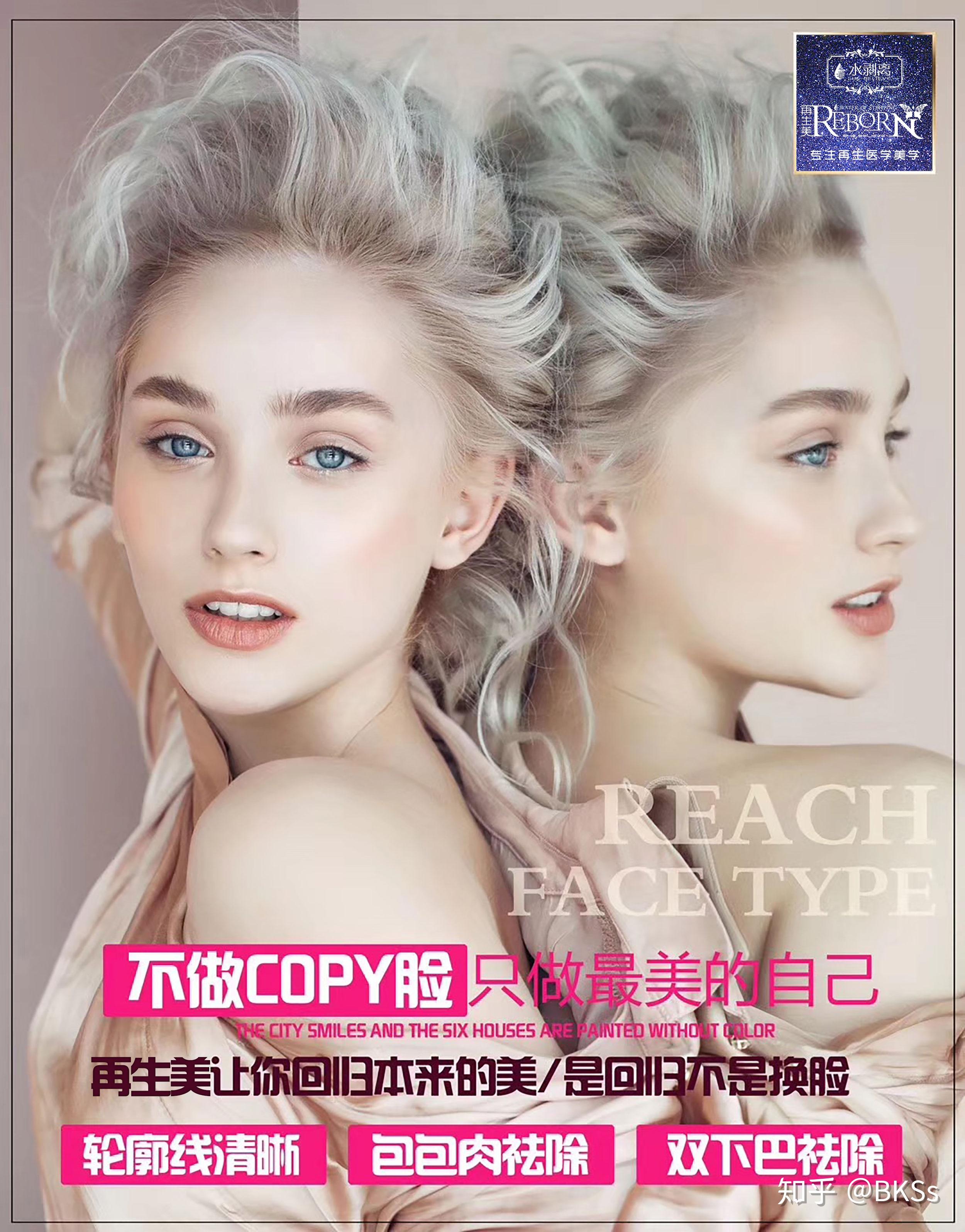 再生美水剥离海报