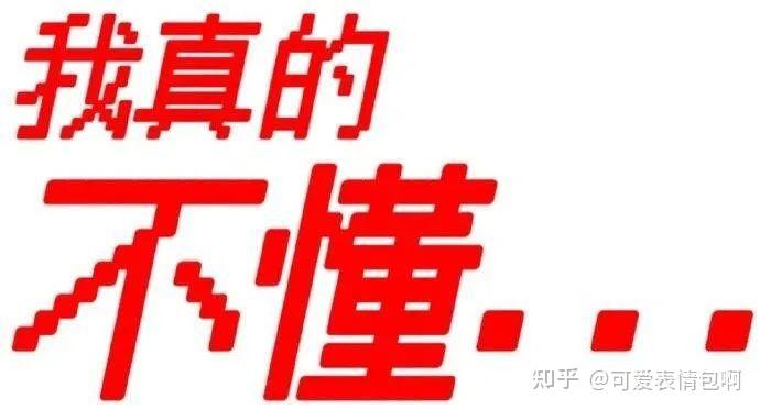 微臣惶恐表情包(太监版Loopy) - 知乎