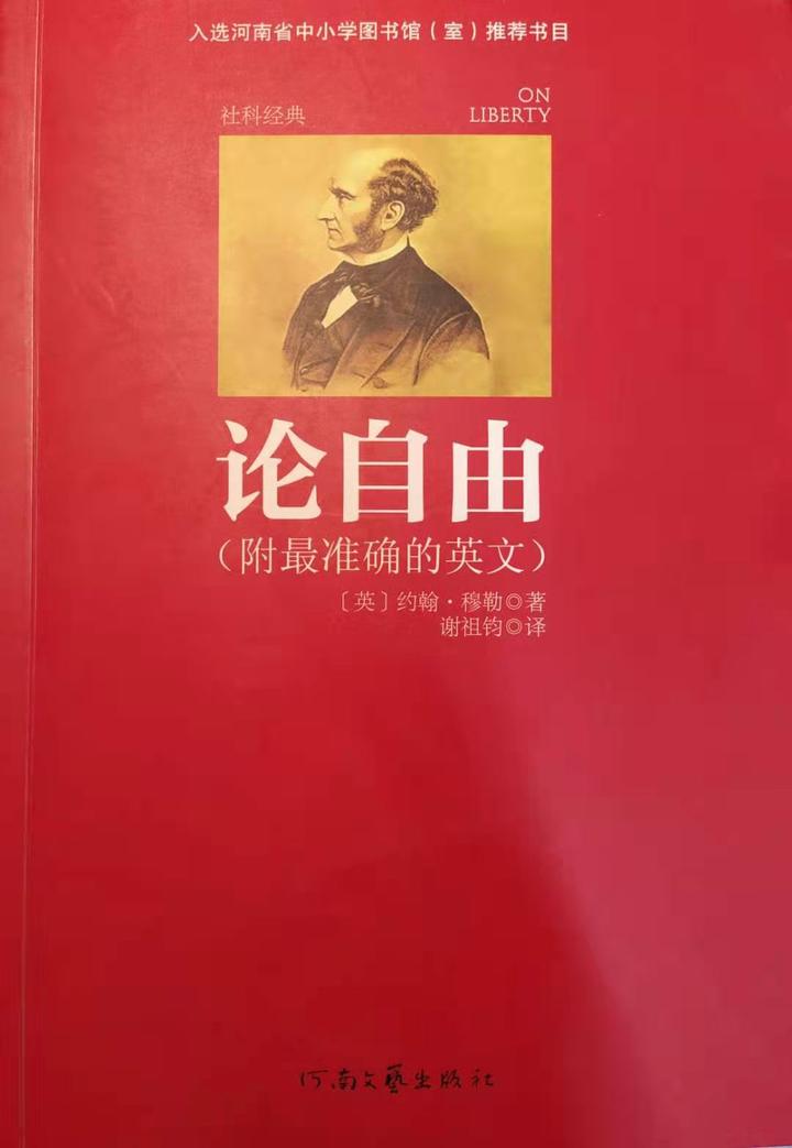 书摘 穆勒丨 论自由 社会对个人权威的限制 1 知乎