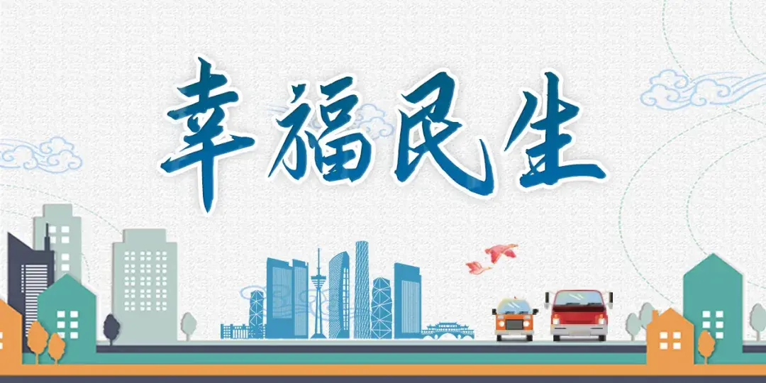 幸福民生提升轨道服务品质助力群众绿色出行