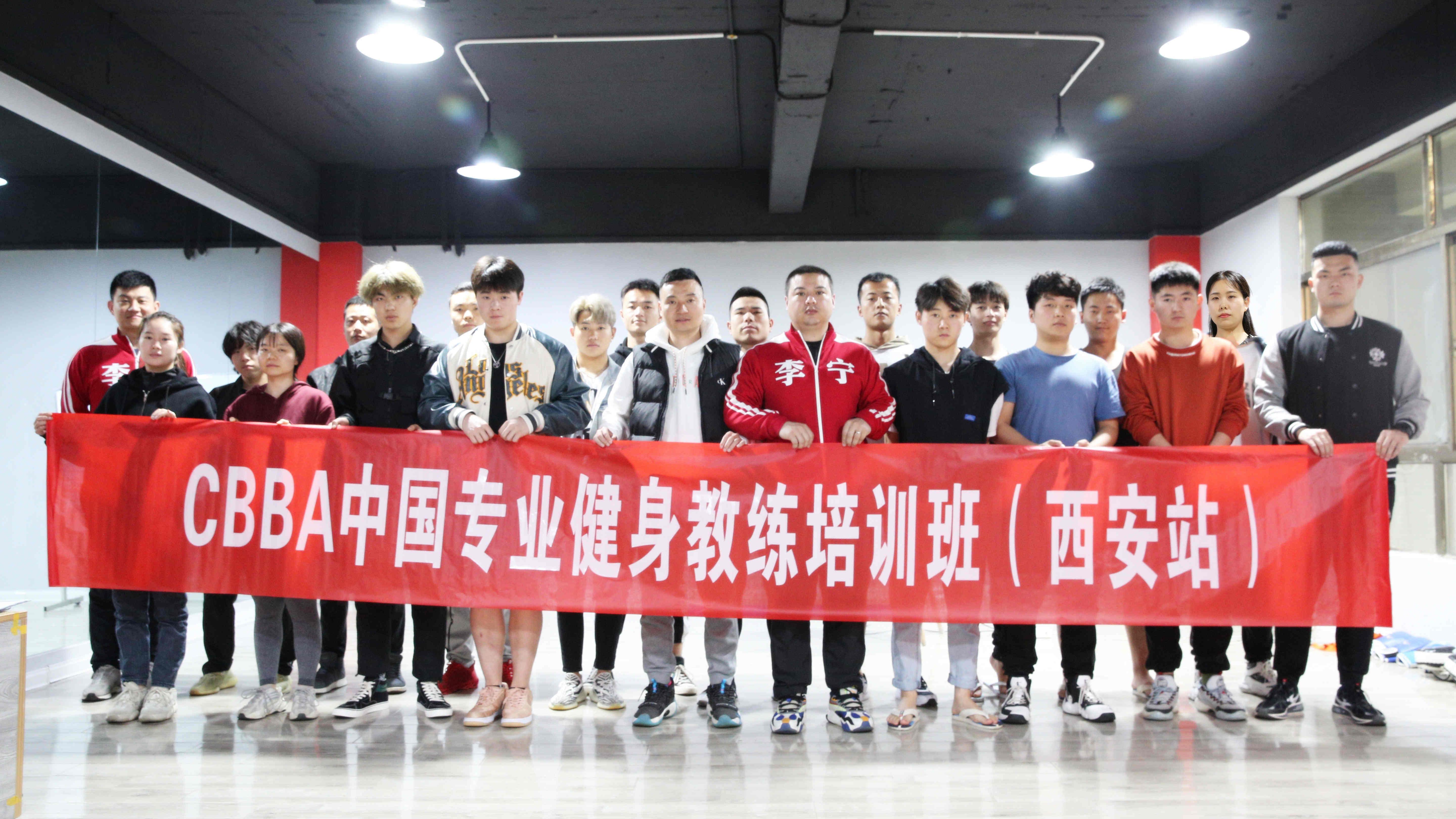 西安瑞德健身学院中国cbba专业健身教练培训基地