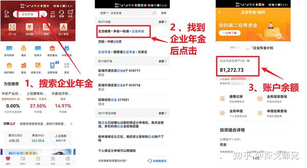 企业年金怎么查询？又怎么提取？大企业【福利】解读- 知乎