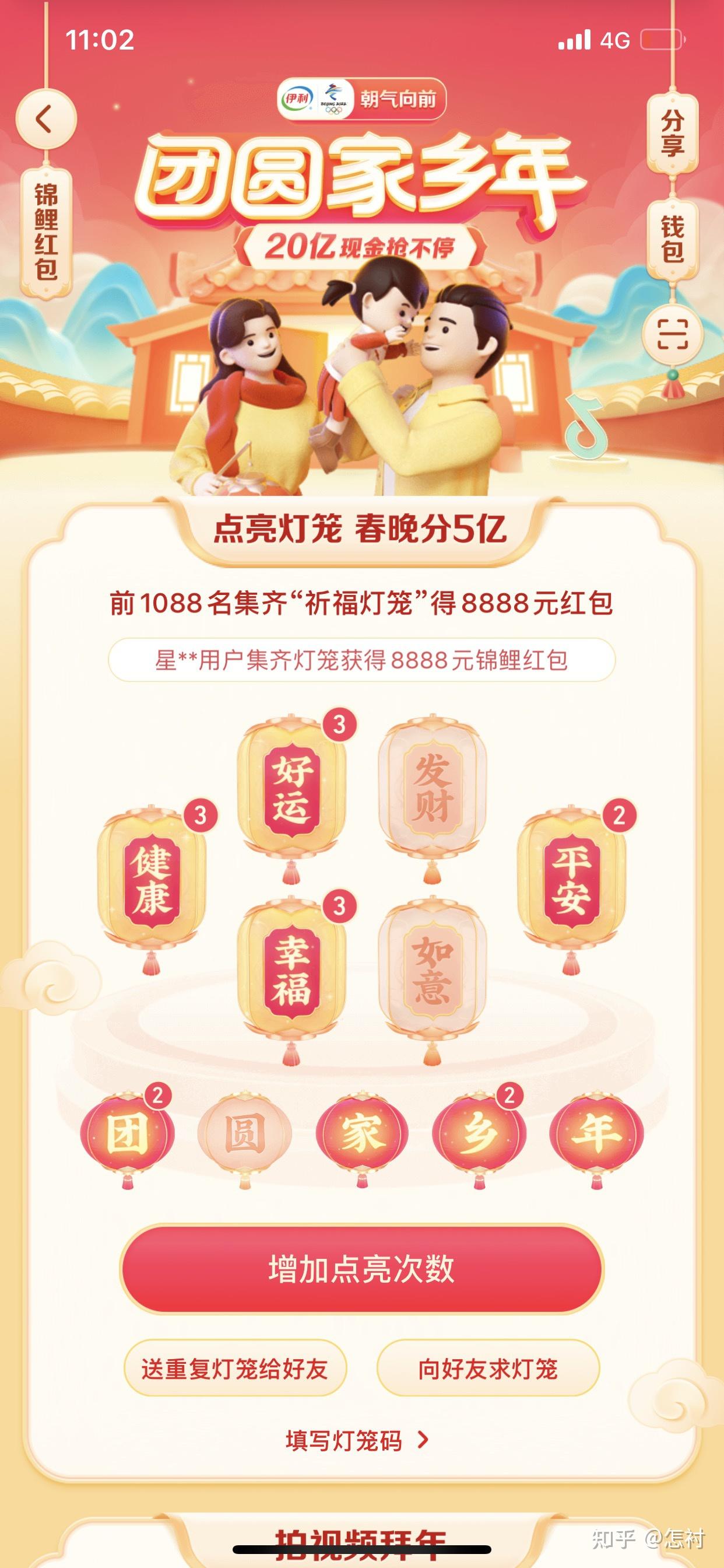 抖音灯笼码 好运 健康 幸福 平安