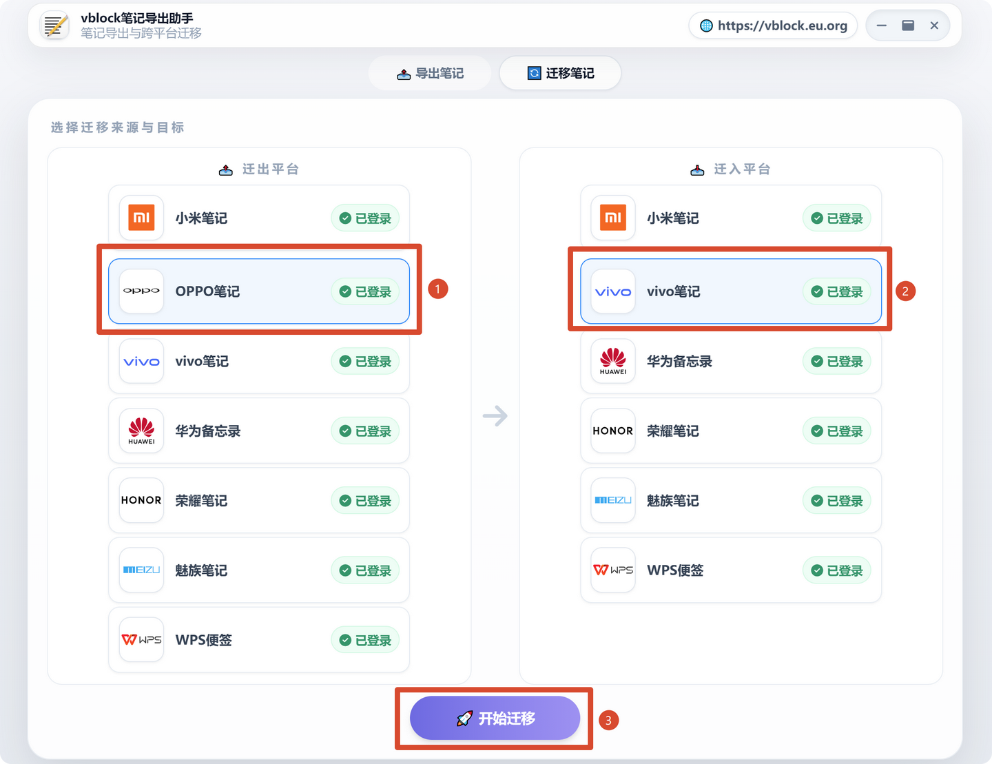 OPPO便签怎么转到vivo原子笔记?OPPO/一加/Realme换vivo/iQOO便签迁移教程
