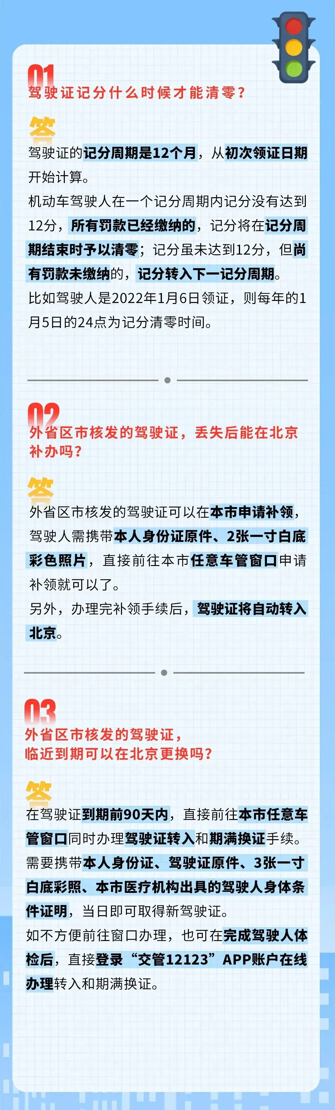 新增20个北京车驾管业务有新消息