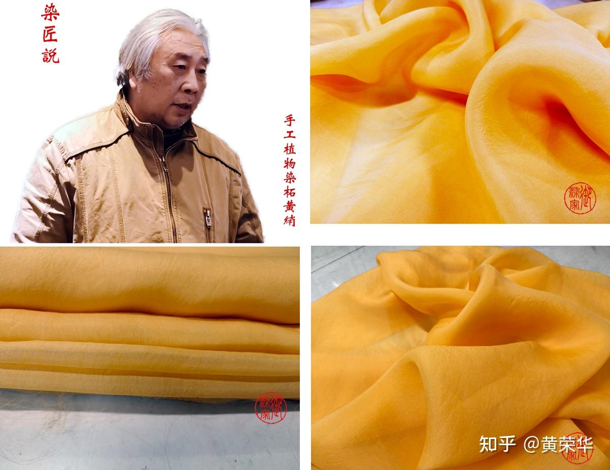 植物染柘黄桑蚕丝绡：自然的馈赠与工艺的传承 - 知乎