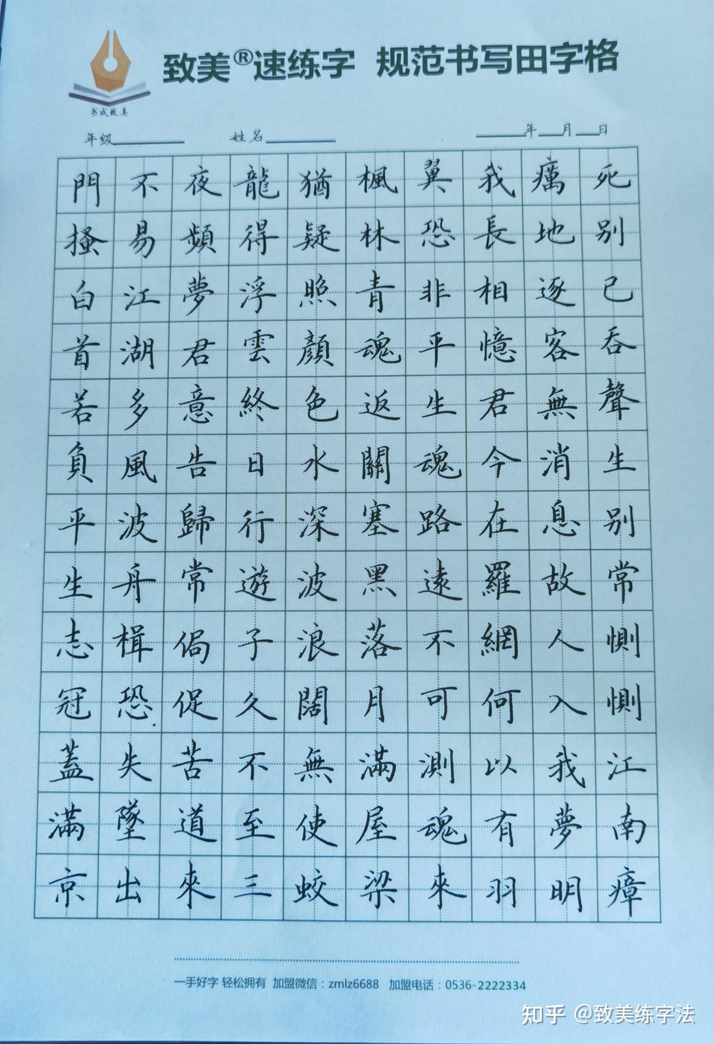 致美练字晨语 - 知乎