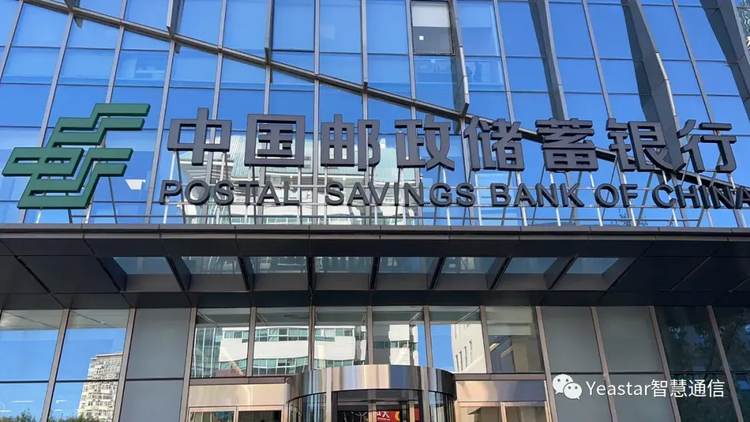 yeastars5000为中国邮储银行信用卡中心打造高效稳定语音平台