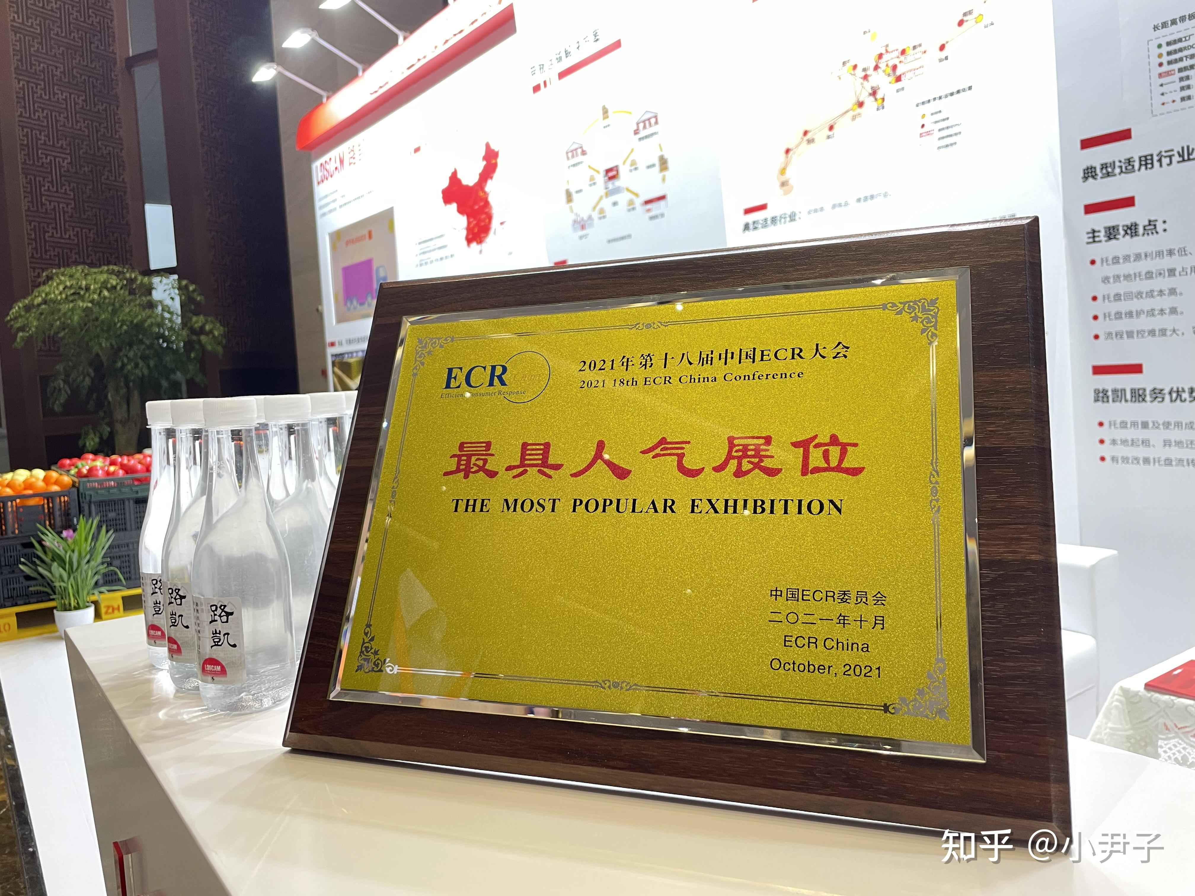路凯荣获第十八届ecr大会最具创意展台奖