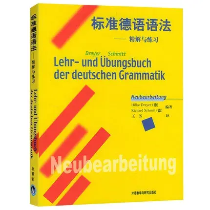 開學必備這些實用工具書學習德語的你怎麼可以沒有