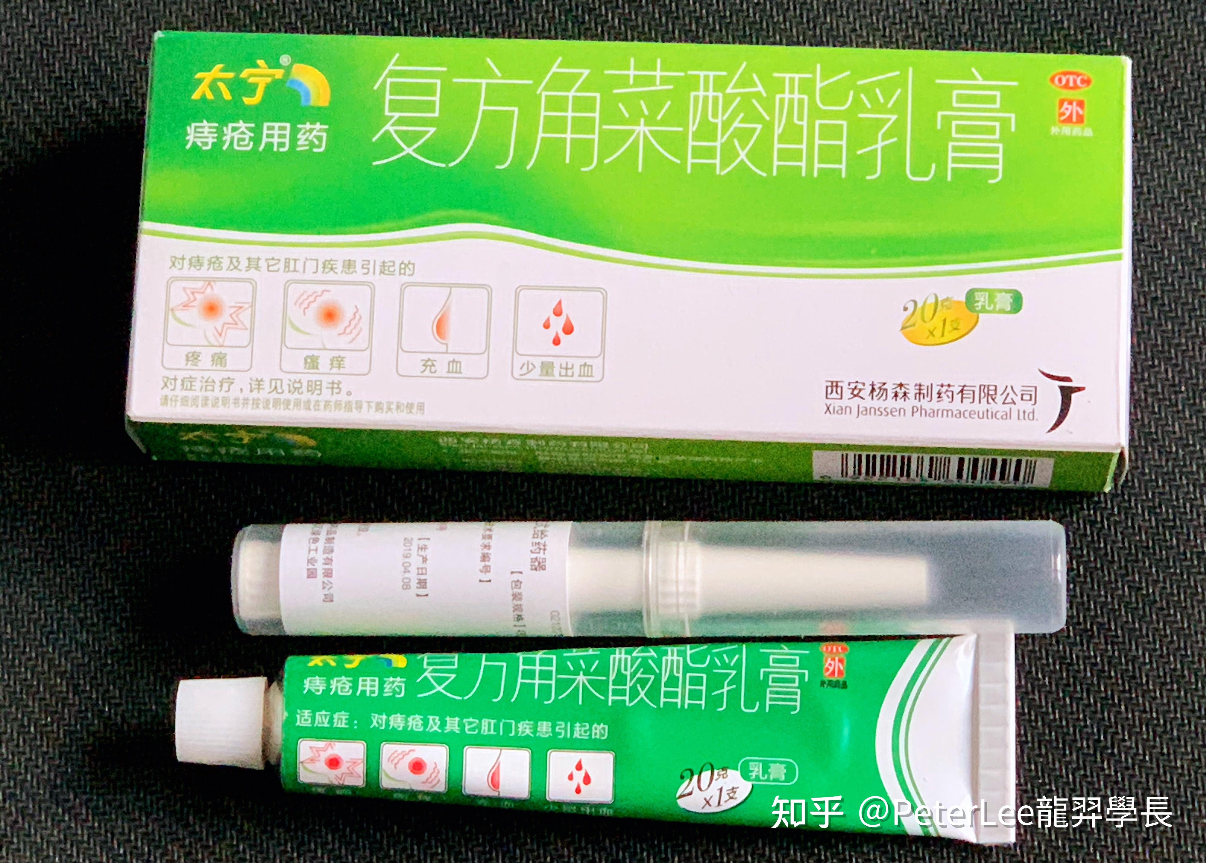 5.西安楊森出品的太寧複方角菜酸酯乳膏和栓劑 可混合使用治療痔瘡4.