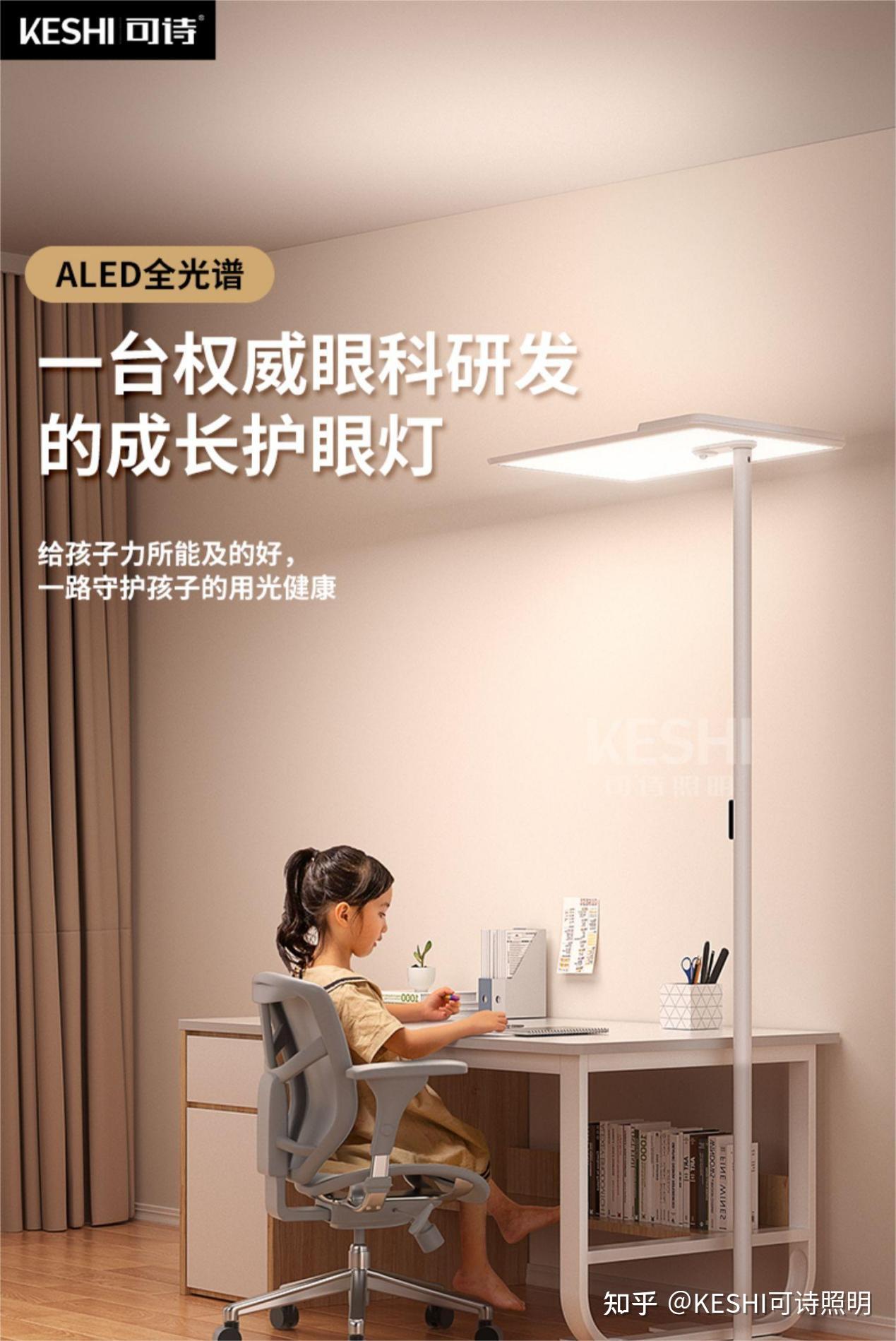 aled全光谱成长护眼灯