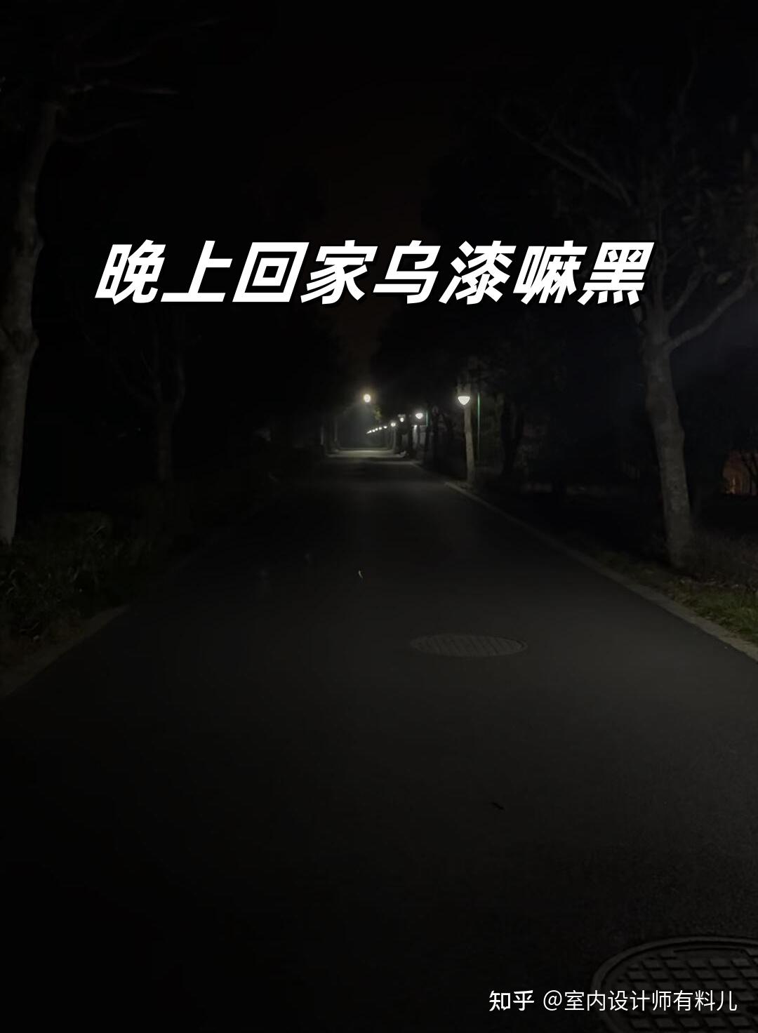 你家小区什么档次，到晚上就知道了，差距一目了然 - 知乎