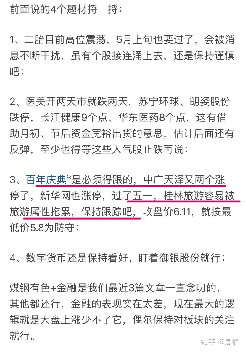 每日股票分析（2021.05.23） - 知乎