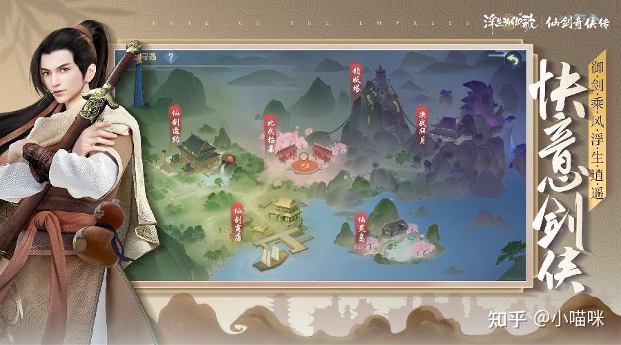 浮生为卿歌仙剑奇侠传联动确认