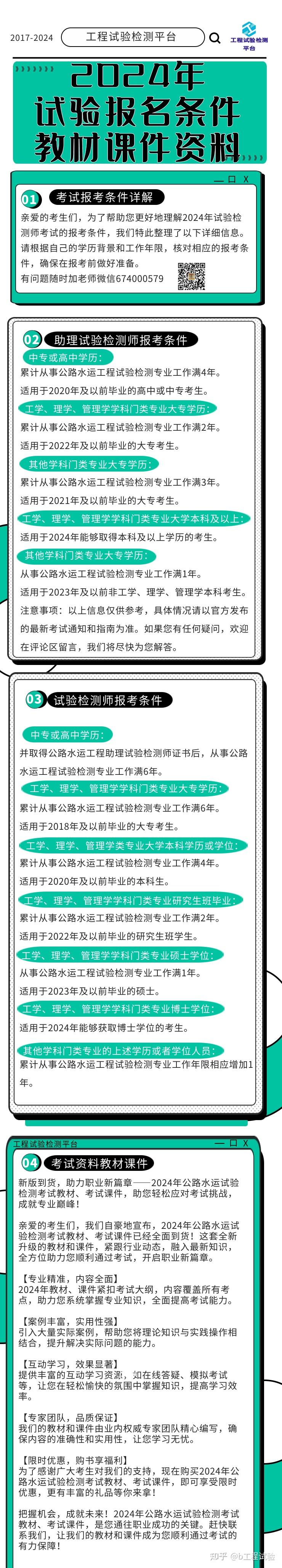 2024公路水運試驗檢測考試必備一站式學習與報考指南考試時間報名條件