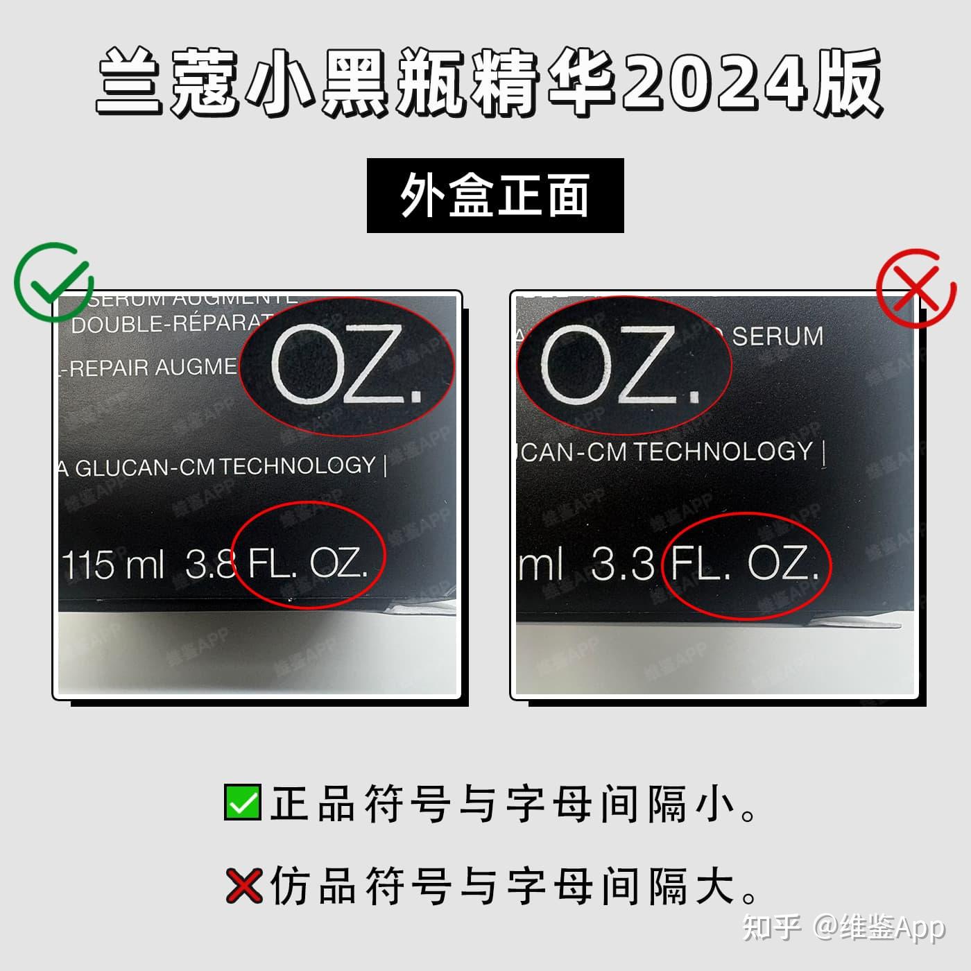 兰蔻小黑瓶精华2024版真假鉴别- 知乎