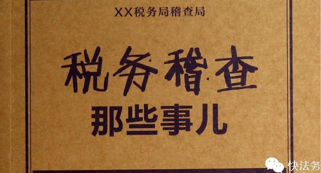 这家企业被金税三期发现私户走账,税局严查!被