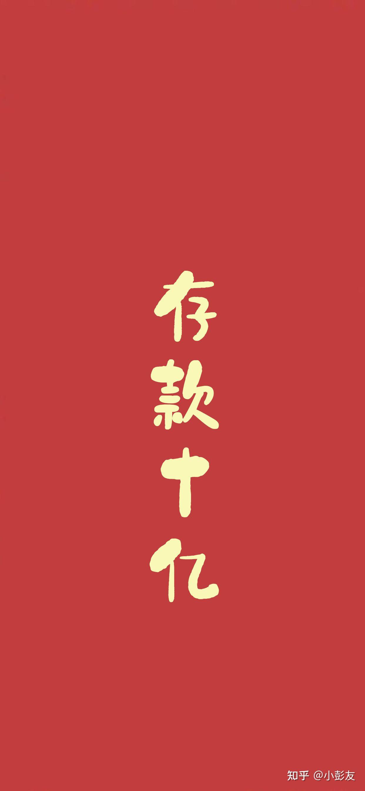 财神壁纸,谁用谁发财
