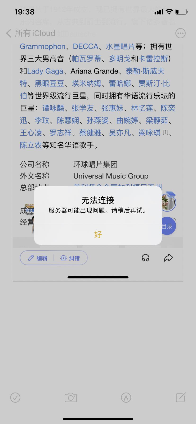 苹果手机备忘录共享总显示无法连接怎么办？ - 知乎