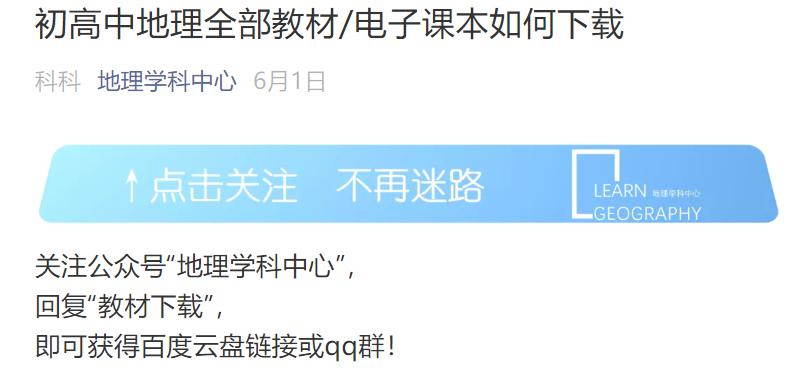 高中 初中地理新教材 老教材 教科书 电子课本下载 收藏备用 知乎 高中 初中地理新教材 老教材 教科书 电子课本下载 收藏备用 知乎