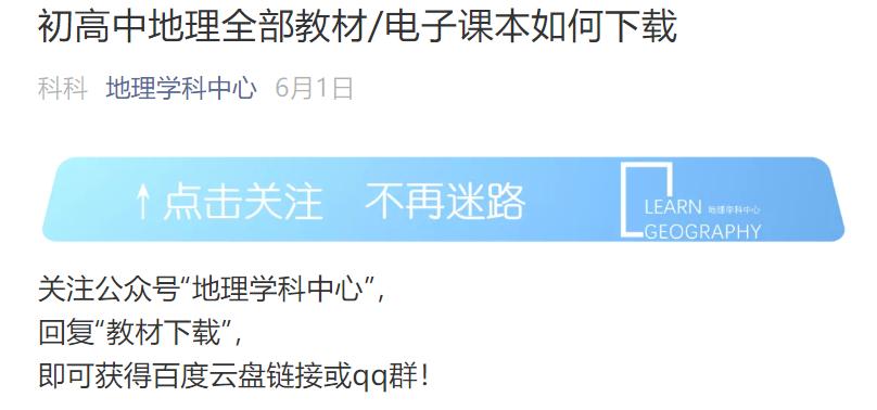 高中 初中地理新教材 老教材 教科书 电子课本下载 收藏备用 知乎