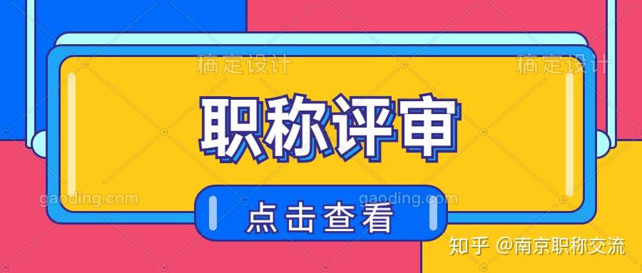 如何跨专业评职称 v2-2723b5b983f84b5a18d47b02cef73cb2_r.jpg