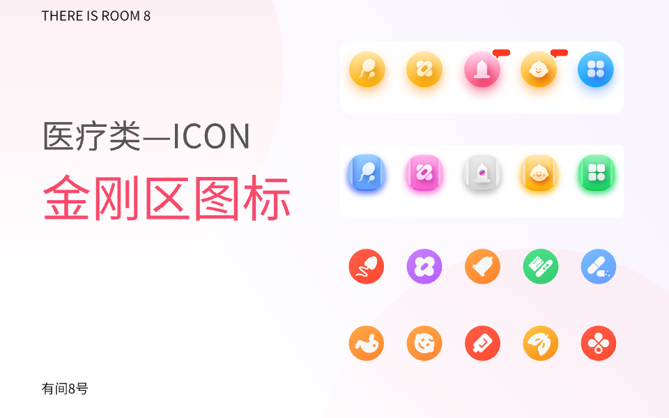 工具图标|医疗健康领域图标分享,精致实用并且免费开源! - 知乎