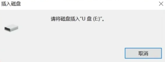 U盘插入电脑,提示“请将磁盘插入”怎么办?3种方法解决问题