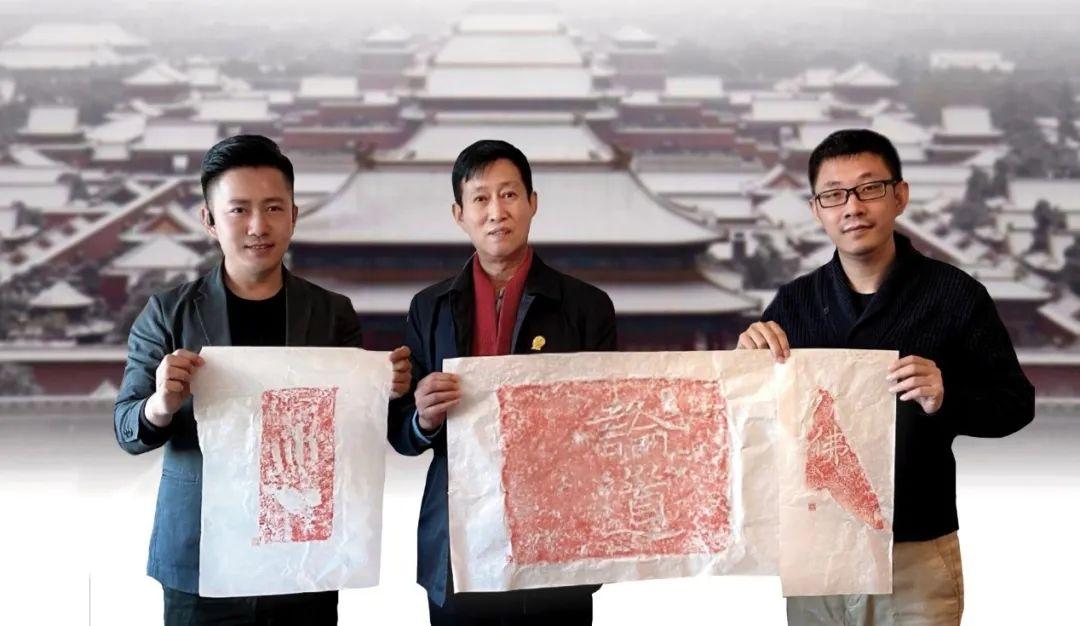 (拓片文化传承,左起孙吉山,王晓东,王希涛)鸣谢:人民日报海外版(mys)