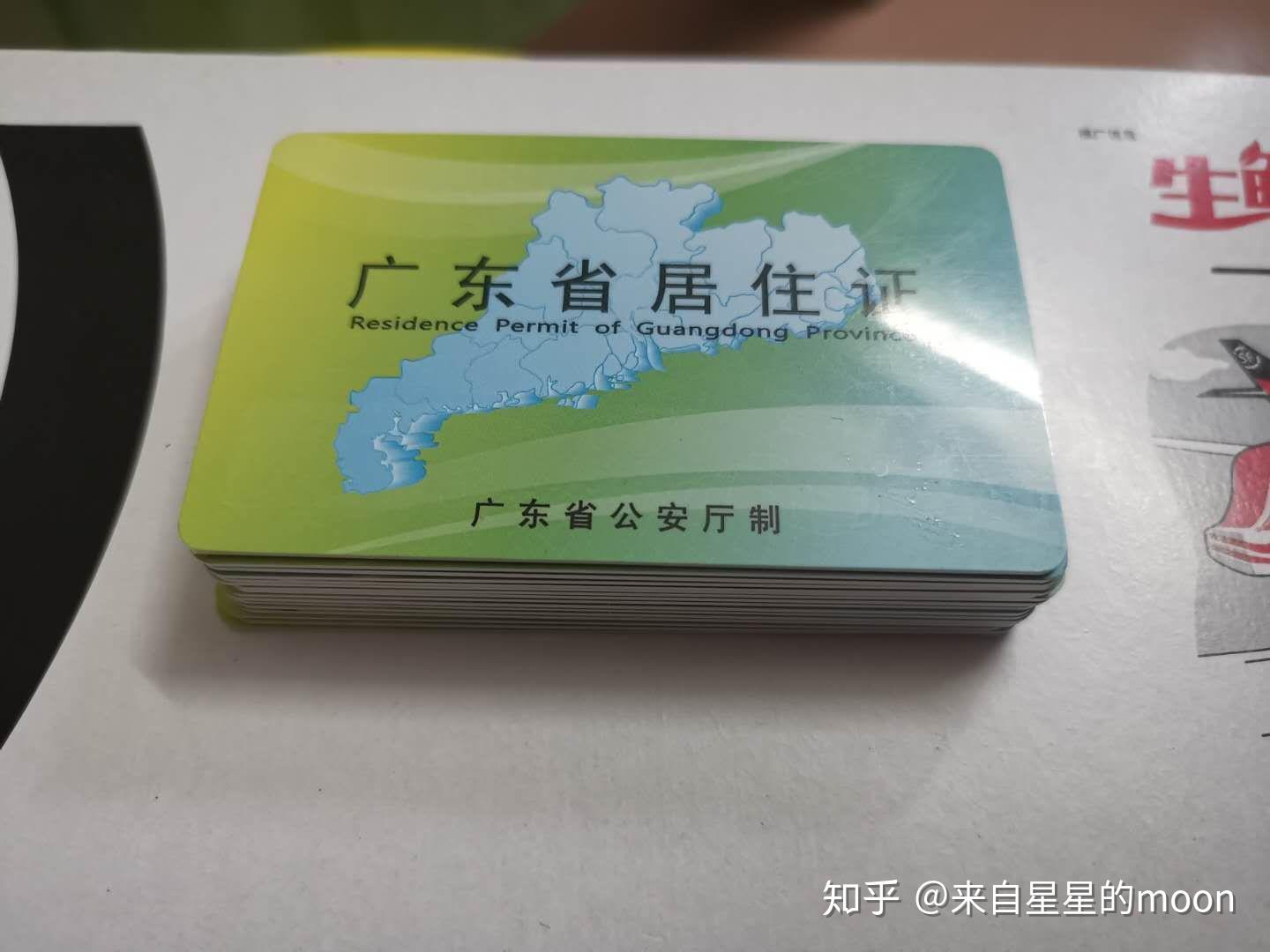 关于广州居住证过期了怎么续期以及广州居住证续签续期的办理流程
