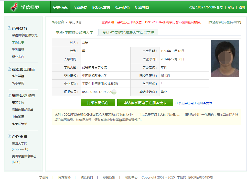七,学信网显示