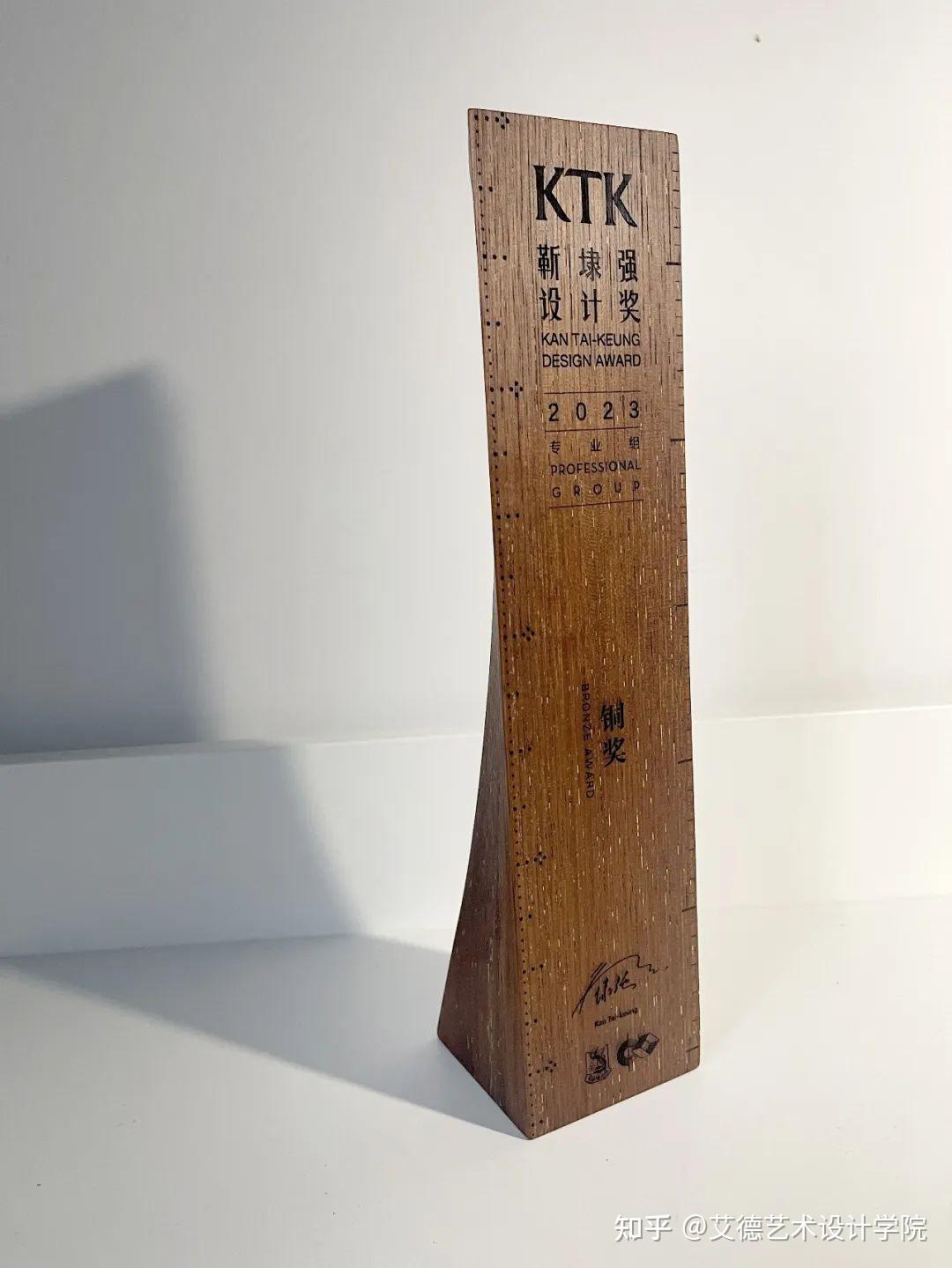 获奖奖杯获奖者合影ktk靳埭强设计奖·全球华人设计比赛是由著名华人
