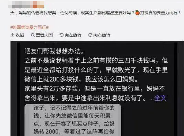 追星要花钱,钱没给够还得受罚?余景天粉丝后援会真牛啊