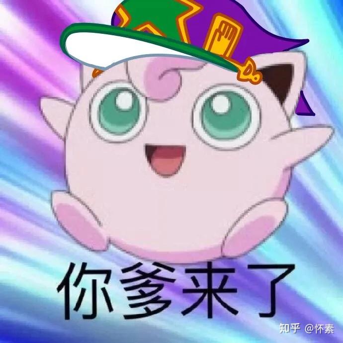 有没有一些jojo梗表情包值得推荐? - 知乎