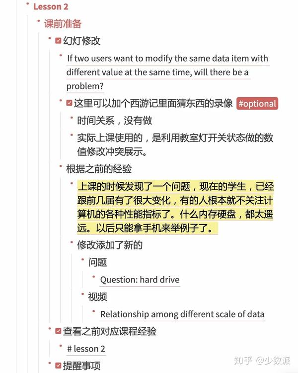 教师备课笔记模板