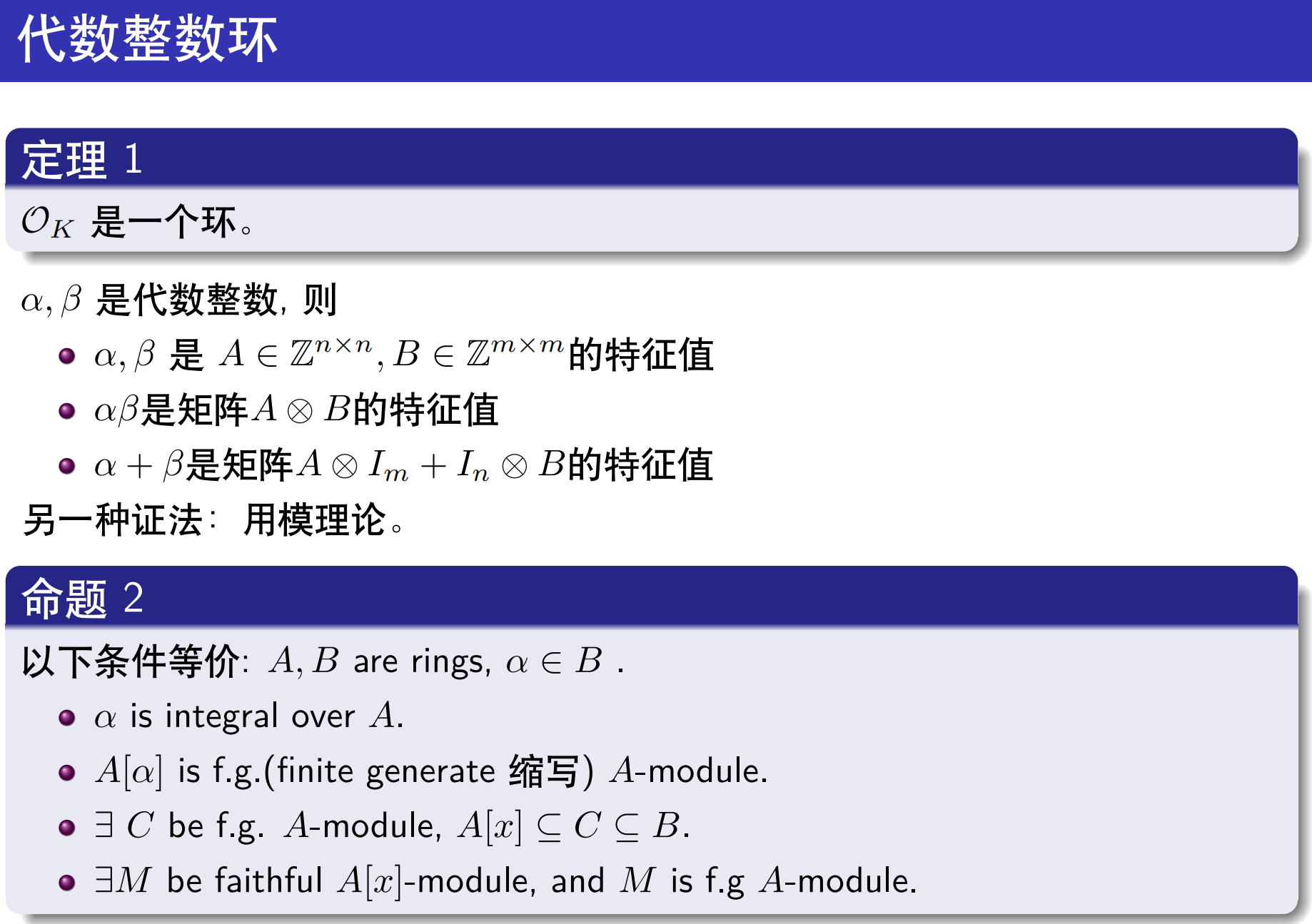代数数论1——代数整数环基本性质 - 知乎