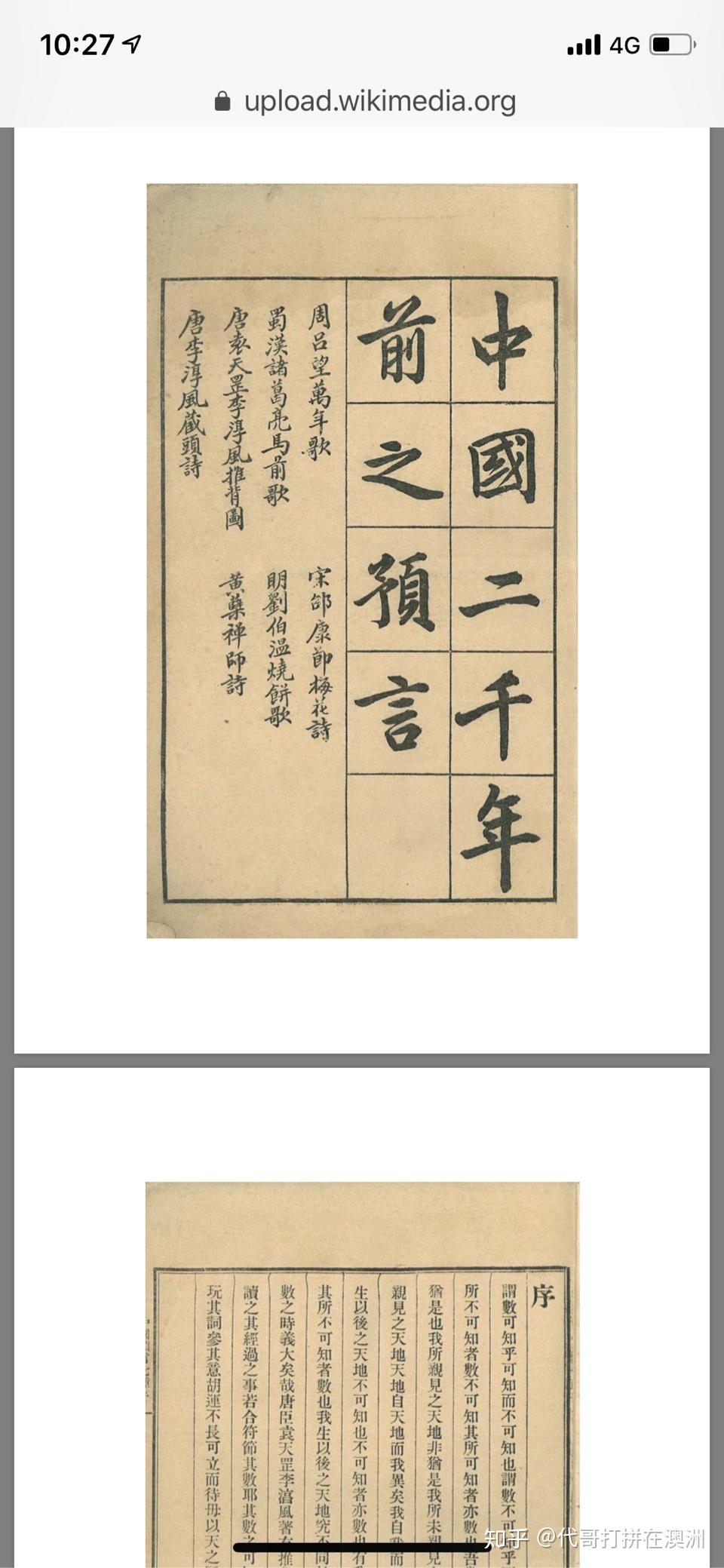 推背图》到底真假？结合艰难寻找的四个版本分析比较原来结论竟然是这样！市面上几乎所有的讨论都是错的- 知乎